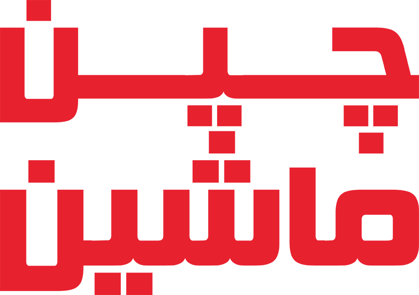 چین ماشین